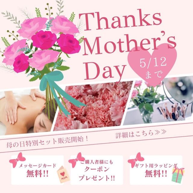 .
.
こんにちは
縁樹-enjyu-です🧚‍♀️✨

早いもので5月を迎えますね！
縁樹では毎年、母の日にプレゼントを贈りたいというお声をたくさんいただきます🫣✨
今日は母の日にとっておきのプレゼントセットをご用意しました🧡

もちろんこれ以外のメニューでのプレゼントも可能です🥰

①セルフケアセット　3300円
お茶【S】＋お灸＋縁樹オリジナルツボ集

②お手軽贅沢セット　5500円
お茶【S】＋施術チケット【お身体30分】

③ 極上のひとときプレゼント　11000円
a.お茶【M】＋全身極上スペシャル（70分）
【頭からつま先まで（鍼灸、マッサージ、ヘッドなど組み合わせてその方にあった治療をします）】
OR
b.お茶【M】＋お顔の極上スペシャルケア（70分）
【美容鍼、小顔矯正、パックなど組み合わせてお顔に合ったスペシャルケアをします】

※ラッピング無料です。

インナーケアとアウターケアをしっかりできるように美縁茶 @myori_tea 
とコラボしてプレゼントセットにしました💛

また特典として
プレゼント送った方にも私からプレゼント🎁
①のプレゼントの方→箱灸
② のプレゼントの方→箱灸orパック
③ のプレゼントの方→箱灸＋ヘッドor1000円OFF

当たり前じゃない日常にいろどりを💛
みんなで素敵な時間にしましょう🧚‍♀️✨
また母の日ですが、妻、恋人、お友達何気ない日のプレゼントとしても…

【期間】2024.4.28〜5.12まで
【ご注文方法】DMまたは公式LINE