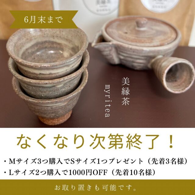 .
.
こんにちは🌞✨
いつもご愛顧有難うございます。
感謝の気持ちを込めて6月はみよりちゃのキャンペーンを致します🍀

《キャンペーンのお知らせです📢✨》

【Ｍサイズ3袋ご購入の場合】¥4,761

Ｓサイズ1袋（¥1080）プレゼント🎁
先着3名様！

Ｍサイズはプレゼントにもおすすめ🎀
Ｓサイズはご自身のお試し用にいかがですか？😌🍃

【Ｌサイズ2袋ご購入の場合】¥4,248

1000円引き
先着10名様！

Ｌサイズはご自宅用に人気です🤗
たっぷり入ってるので長持ちします✨

【キャンペーン期間】
6月末まで
※なくなり次第終了となりますので、
お早めにどうぞ

お取り置きも可能です。
お気軽にご連絡ください😌💕

#美縁茶　#みよりちゃ
#縁満　#キャンペーン

#美容　#美容鍼　#小顔矯正
#歪み　#肩こり　#腰痛　#箱灸

#女性専用
#鍼灸サロン　#鍼灸師　#鍼灸
#柔道整復師
#アロマ　#オイルマッサージ
#足ツボ　#整体
#加古川　#高砂　#宝殿　#駅近

#縁樹　#enjyu #えんじゅ　#完全予約制